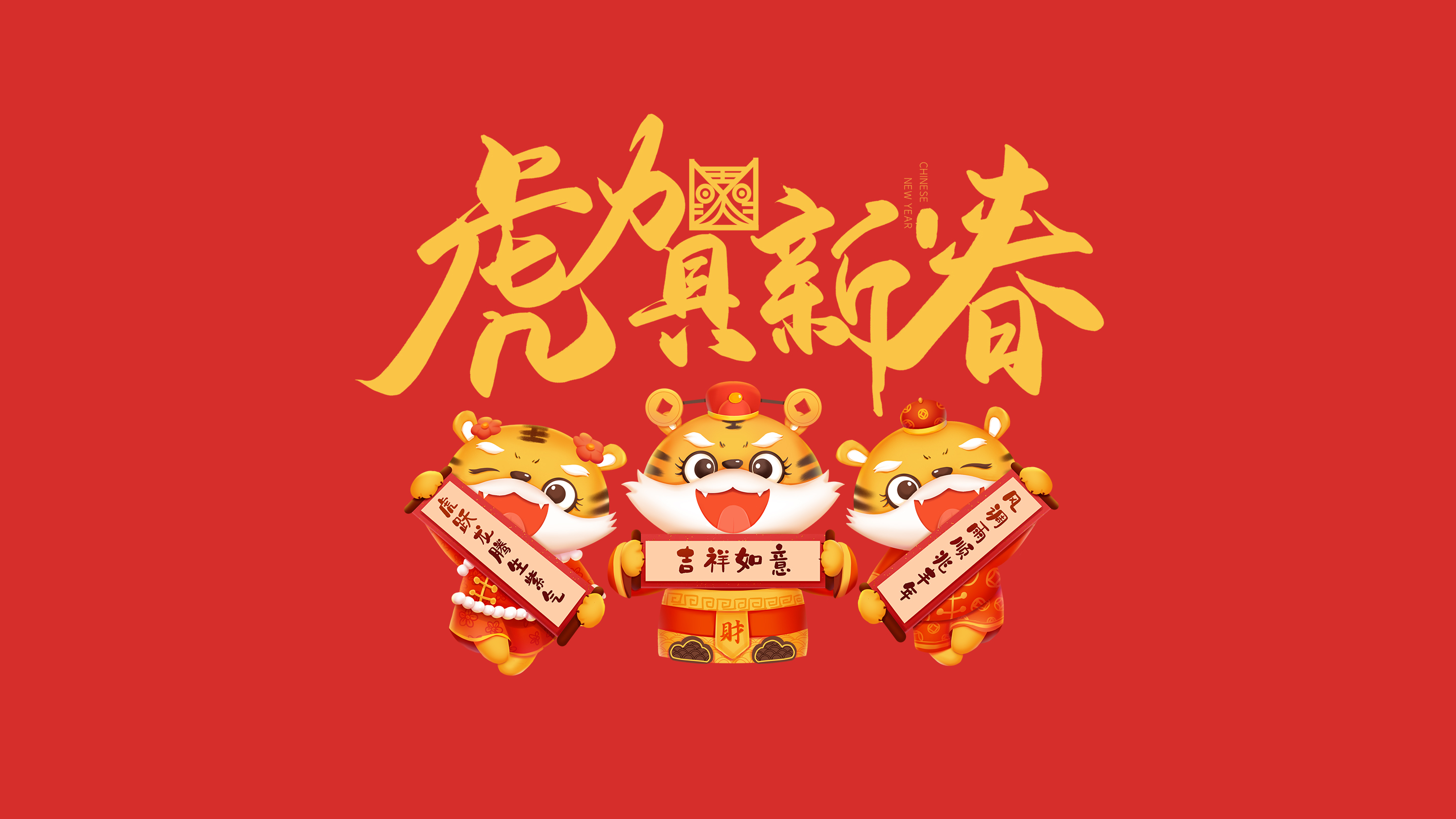 恭賀新春｜鄭州建信耐火科技有限公司恭祝大家新春快樂(lè)！虎年吉祥！